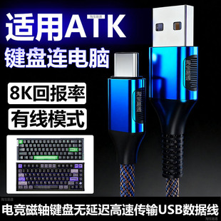 适用ATK RS6 air磁轴键盘连电脑数据线A98Pro A87 V100 ATK RS7 V2电竞机械键盘8K回报率连接线TYPE-C充电线