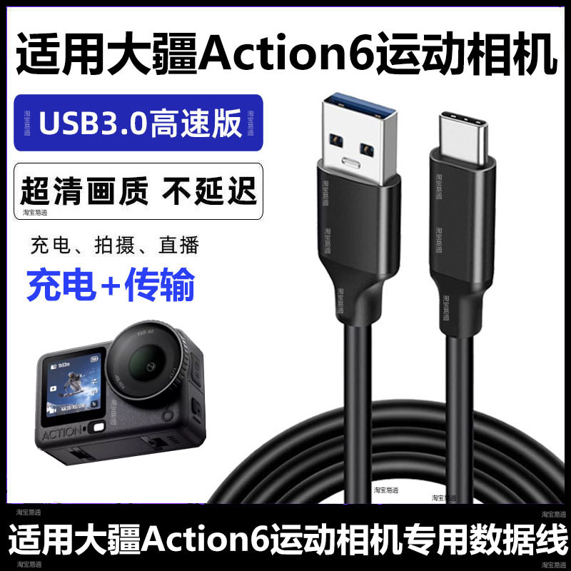大疆Action6运动相机电脑数据线