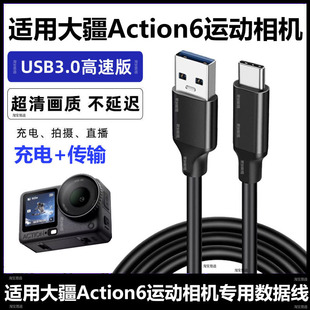 适用DJI大疆Osmo Action6 Action5运动相机充电线连USB3.0电脑高速传输线直播摄像头连接线TYPE-C转USB数据线