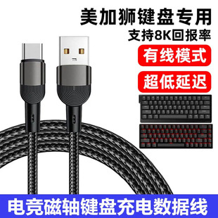 适用美加狮fire68 Ultra电竞磁轴键盘连接电脑USB数据线MAD60/68 HE电竞机械键盘8K回报率打字Type c充电线