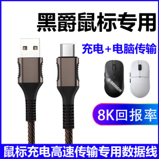 适用黑爵aj159apex无线鼠标连电脑USB数据线aj179v2 AJ139 AM3pro蓝牙鼠标8K回报率传输连接线type c充电线