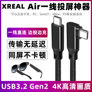 适用XREAL Air智能眼镜数据线AR眼镜4K高清连接线串流线手机电脑盒子投屏线全功能USB-C充电线双type-c充电线
