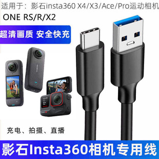 适用影石insta360 X5X4X3X2/AcePro运动相机数据线ONE RS/R摄像头直播电脑USB3.0高速传输线TYPE-C充电线加长