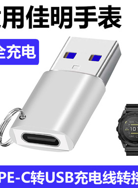 适用佳明165 265 FR965手表充电线转换器易耐时EPIX Fenix7 8 7X Pro Venu3S电源线Typec转USB转接头转换头