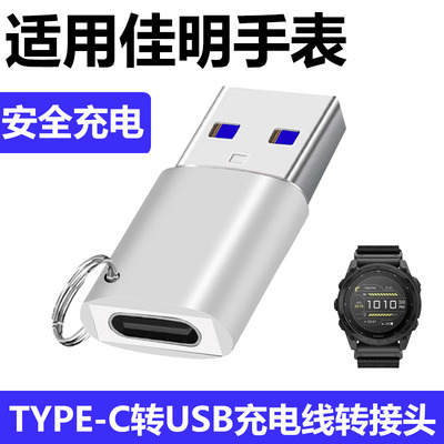 适用佳明965手表充电线USB转接头