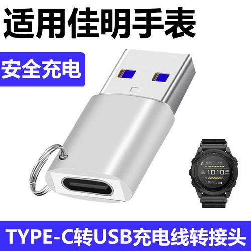 适用佳明965手表充电线USB转接头
