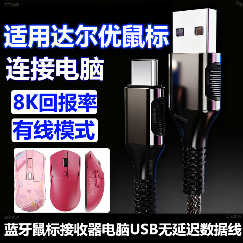 适用达尔优A950Air A950Pro无线鼠标充电线电脑USB连接线A980Pro蓝牙鼠标星闪接收器8K传输线TypeC数据线短线