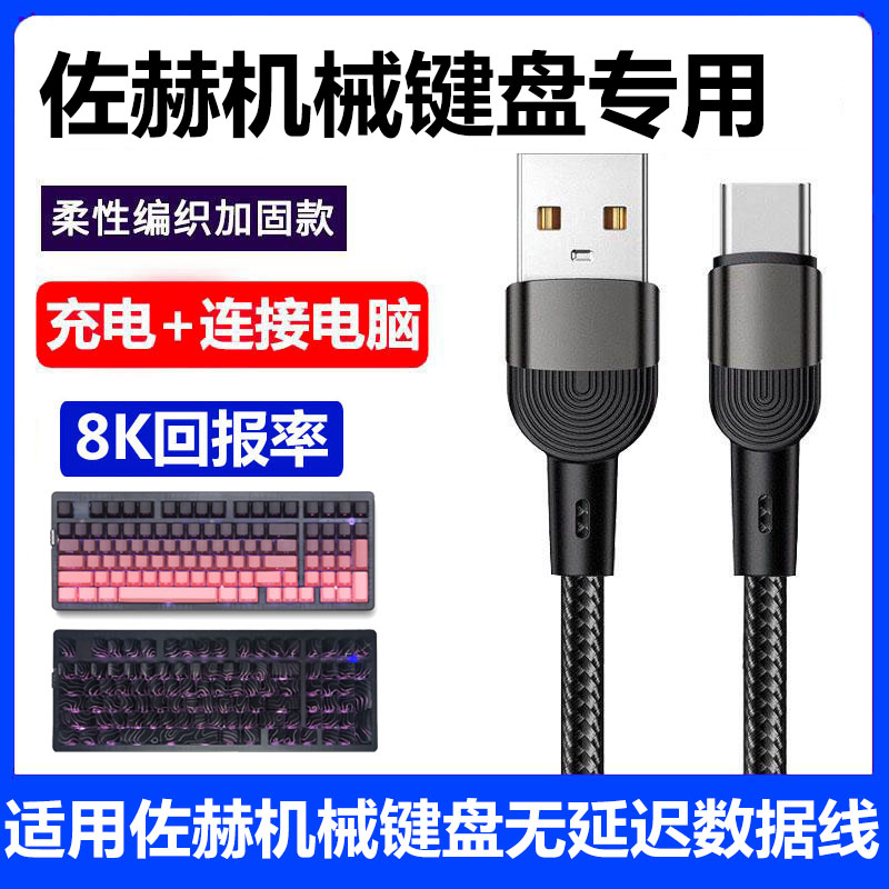 佐赫ZH980机械键盘电脑USB数据线