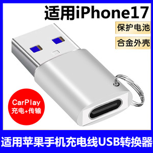 苹果17手机车载充电线USB转换器