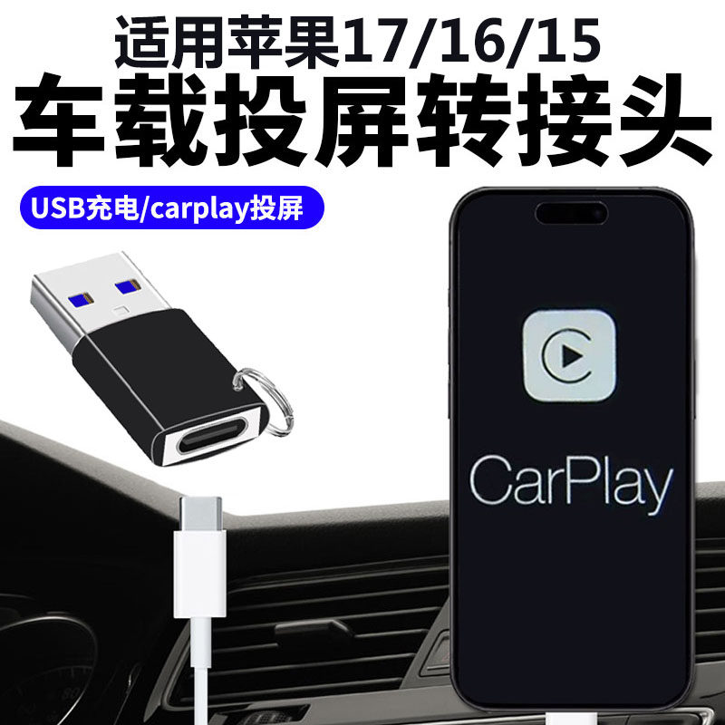 适用苹果17ProMax数据线转接头TYPE-C转USB车载carplay投屏iPhone17 16 15手机充电线转换器连电脑USB3.0传输