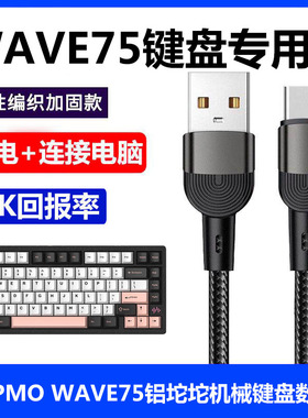 适用PMO WAVE75铝坨坨机械键盘连电脑USB数据线雨75 极光80客制化机械键盘传输连接线TYPE-C充电线加长电源线