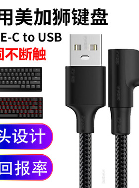 适用美加狮fire68Ultra航插线磁轴键盘电脑USB数据线弯头连接线Nano68 MAD60/68 HE键盘8K回报率type c充电线