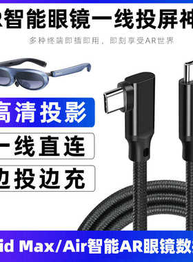 适用若琪Rokid Max AR眼镜投屏线Switch/Station终端连接线4K高清投屏数据线dp视频线电脑高速传输同屏线配件