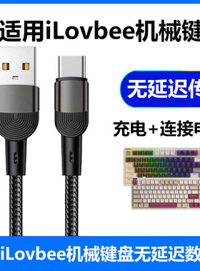 适用iLovbee机械键盘连接电脑USB数据线iLovbee B75 B98电竞游戏机械键盘8K传输线TYPE-C充电线加长2米连接线
