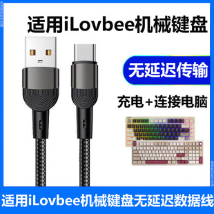 适用iLovbee机械键盘连接电脑USB数据线iLovbee B75 B98电竞游戏机械键盘8K传输线TYPE-C充电线加长2米连接线