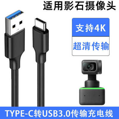 影石摄像头电脑直播4K高清数据线