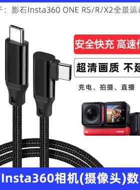适用影石Insta360 ONE RS/R/X2全景运动相机直播数据线X4/X3/Ace/Pro智能摄像机Type-C to C高速传输线充电线