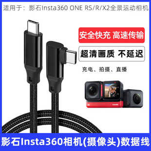 适用影石Insta360 ONE RS/R/X2全景运动相机直播数据线X4/X3/Ace/Pro智能摄像机Type-C to C高速传输线充电线