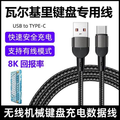 瓦尔基里VK99机械键盘电脑数据线