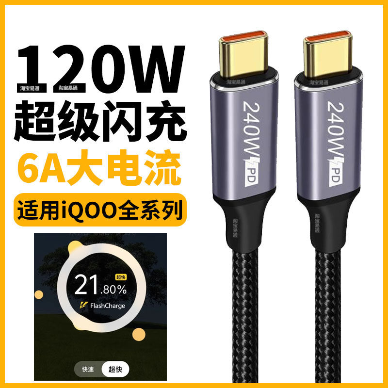 适用iQOO15手机超级闪充数据线6A爱酷iQOO13 12Pro 11 10 Neo11 Neo9弯头双头TYPE-C充电线PD快充120W加长2米