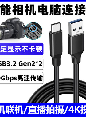 适用佳能EOS R10 R62单反相机数据线连接电脑USB直播线R50 R7 R6 R5 RP像素蛋糕联机线拍摄线typec高速传输线