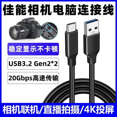 佳能相机电脑数据线联机线直播线