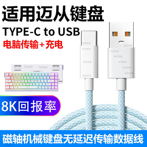 迈从Ace68Air磁轴机械键盘数据线