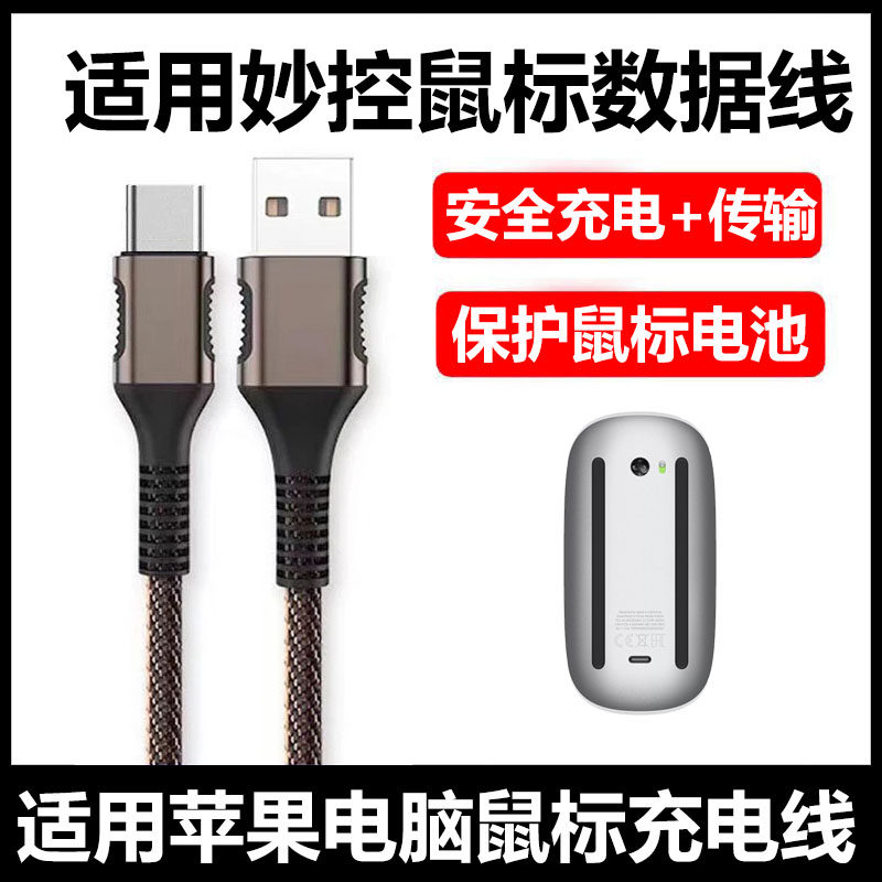 适用苹果MAC电脑无线蓝牙鼠标MagicMouse2代3代USB充电线A3204妙控鼠标A1657妙控键盘传输连接线USB-C电源线