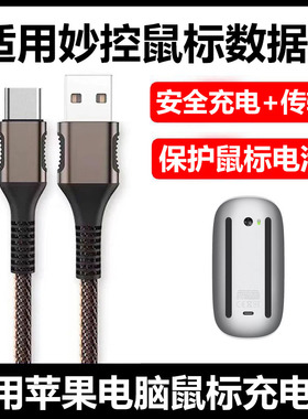 适用苹果MAC电脑无线蓝牙鼠标MagicMouse2代3代USB充电线A3204妙控鼠标A1657妙控键盘传输连接线USB-C电源线