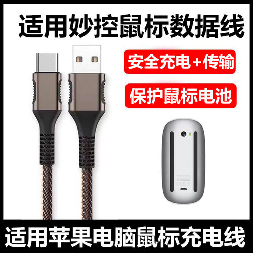 苹果妙控鼠标充电线键盘数据线