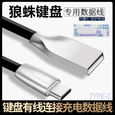 狼蛛F99机械键盘连电脑USB数据线