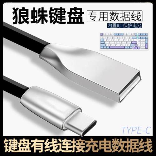 狼蛛F99机械键盘连电脑USB数据线