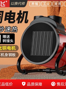 新飞暖风机取暖器小钢炮家用工业大功率面积节能速热风机电暖神器
