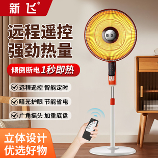 新飞小太阳取暖器家用大号节能烤火炉电热风扇立式落地电暖气
