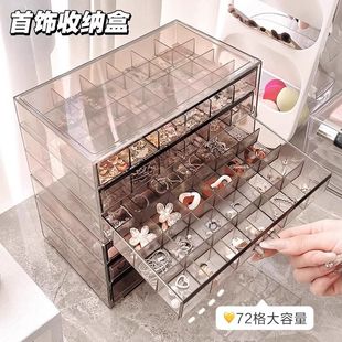 透明首饰收纳盒多层大容量戒指耳钉项链家用抽屉式 2024新款 饰品盒