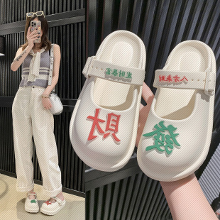 发财拖鞋 新款 个性 女夏季 时尚 可外穿踩屎感厚底沙滩防滑包头凉拖鞋