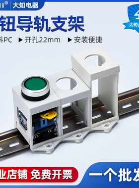 LA38 LAY37按钮导轨安装支架 带灯按钮开关按钮保护罩 22mm固定座
