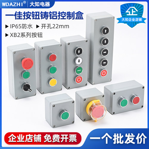高品质户外防水铸铝控制盒金属按钮启动停止开关加厚壳体一个包邮
