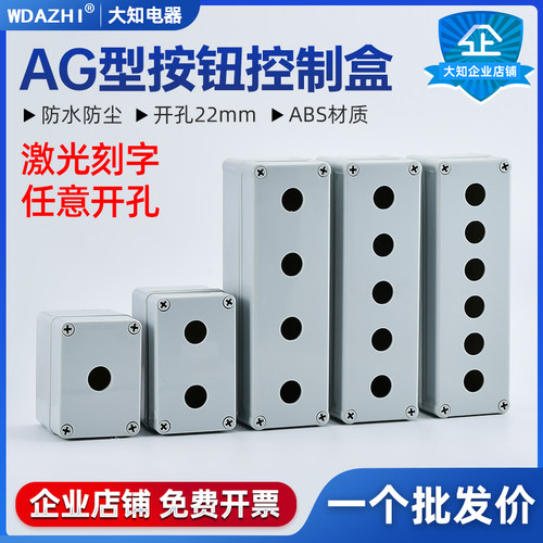 防水按钮开关控制盒急停按钮盒规格齐全可定制开孔位孔径22MM包邮