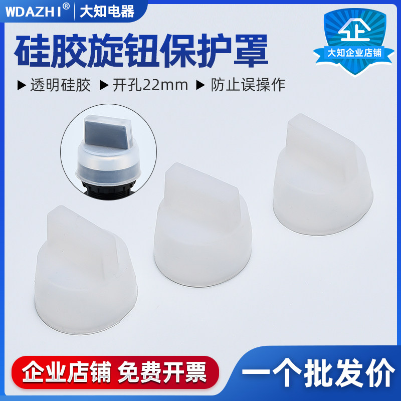 LA38系列硅胶防水帽通用型保护罩