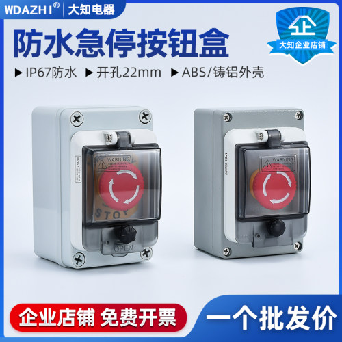 紧急停止室内户外铸铝按钮开关