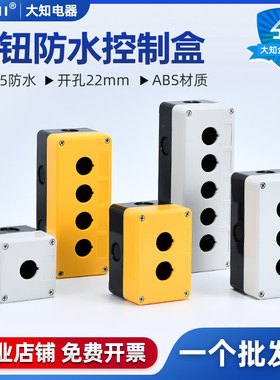 防水塑料工业外壳22MM开关