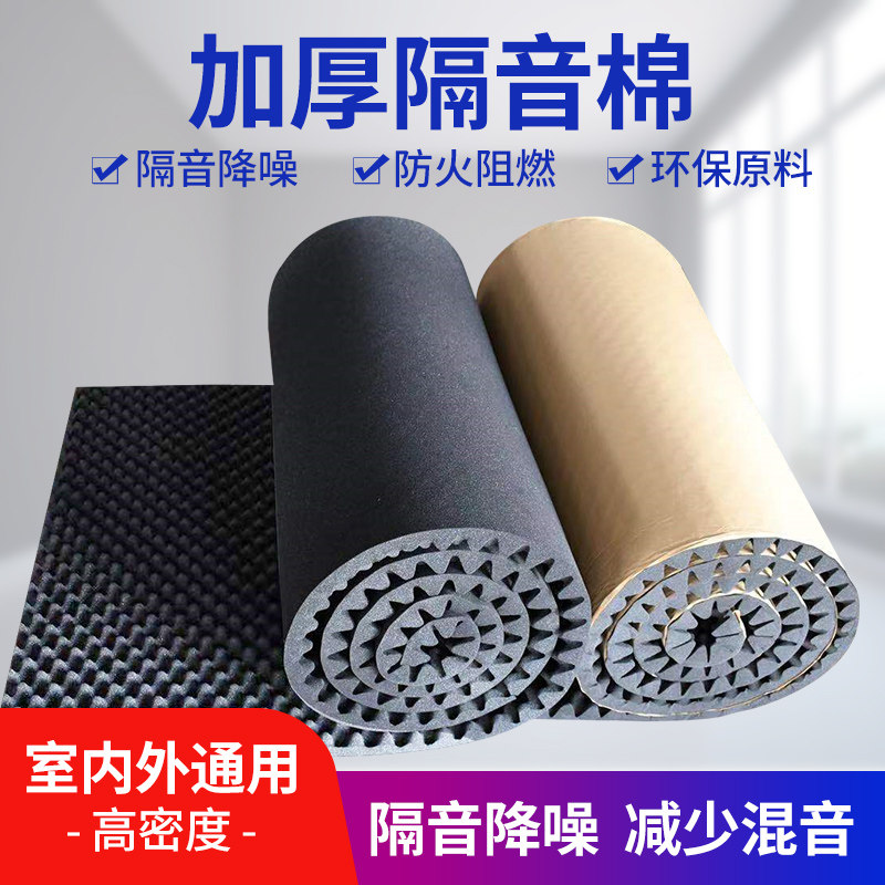 隔音棉墙体吸音棉ktv卧室防噪音消音棉 录音棚墙贴室内自粘隔音板