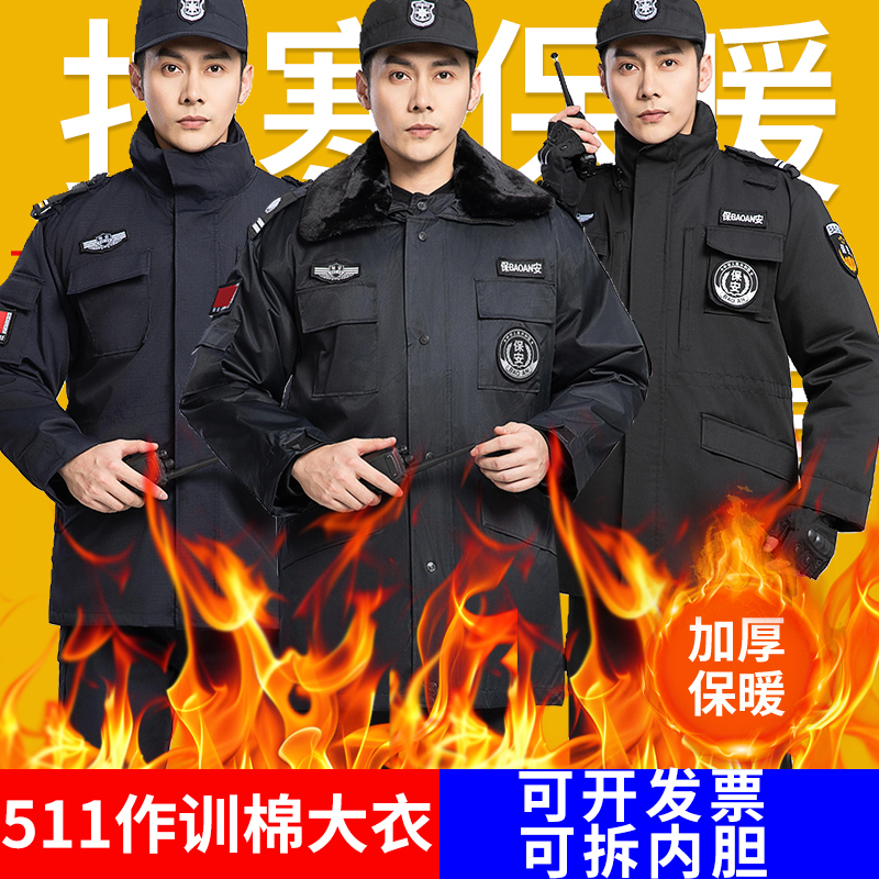 冬季保安工作棉衣特训棉服冬装男执勤制服加厚保暖防寒作训服大衣