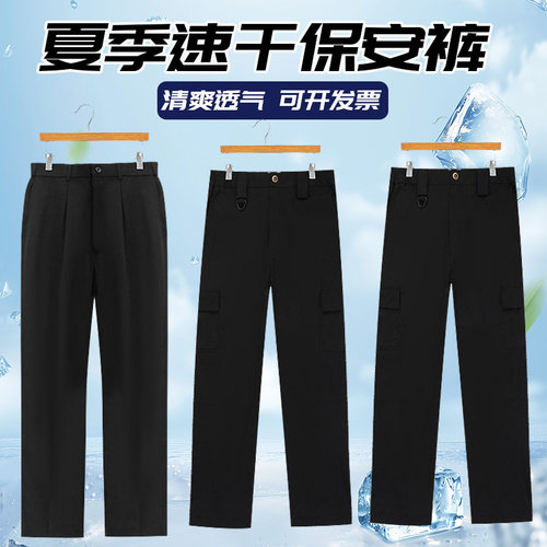 夏季保安裤作训裤黑色薄款特训工作服裤子速干冰丝耐磨战术裤