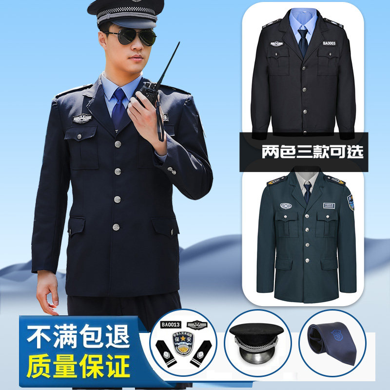 新式保安工作服春秋款男长袖套装物业门卫春秋季服装冬季安保制服