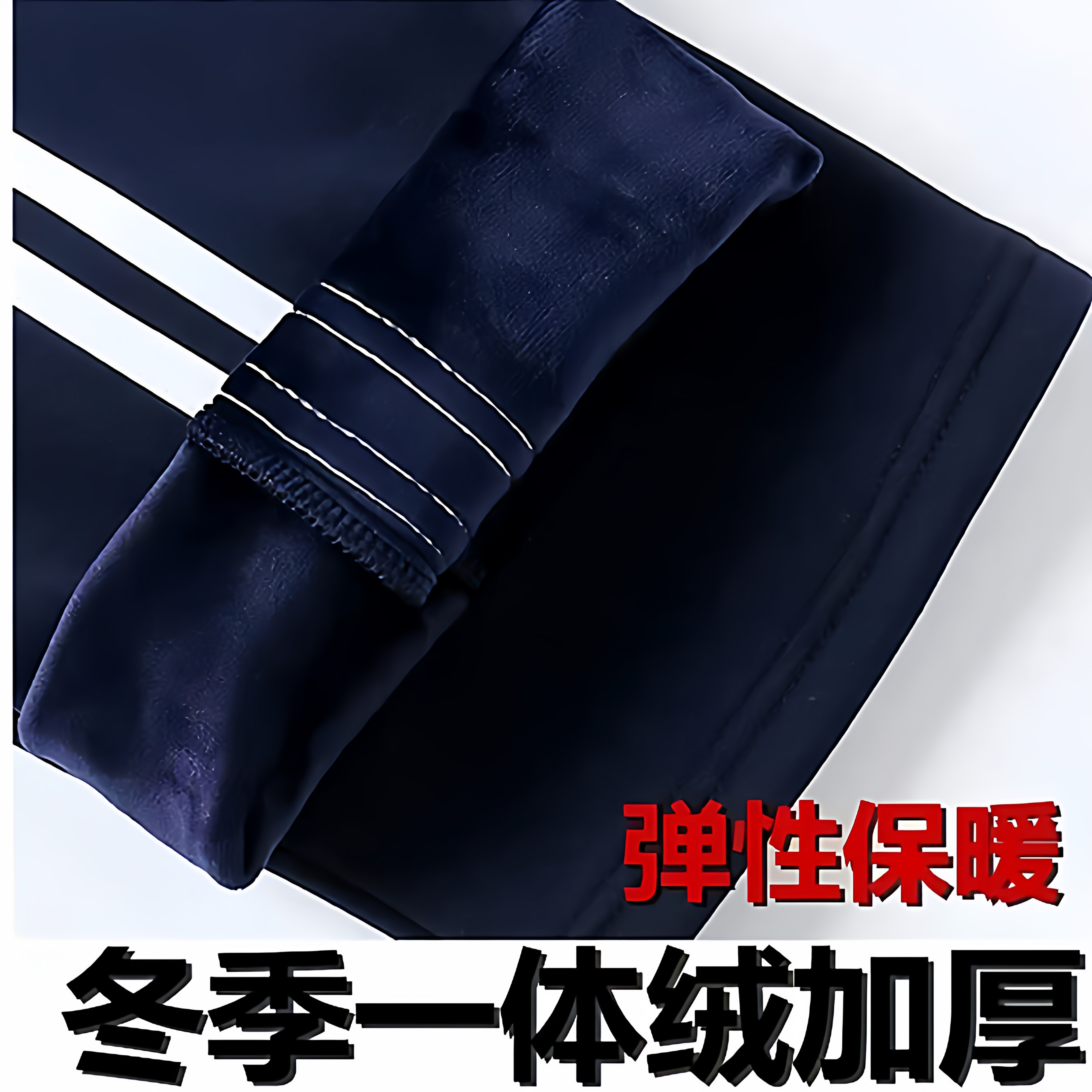 冬季加绒校服裤一条杠两条杠三条杠春秋直通校裤藏青深藏蓝校服裤