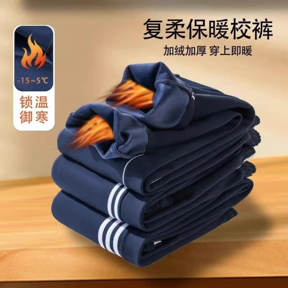 校服裤一条杠两条杠三条杠春秋冬季加绒直通校裤藏青深藏蓝校服裤