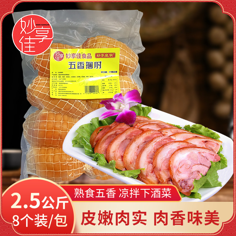 妙享佳五香捆肘酱肘肉类熟食卤味猪肘子肘花火腿猪肉肠凉拌下酒菜