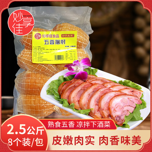 妙享佳五香捆肘酱肘肉类熟食卤味猪肘子肘花火腿猪肉肠凉拌下酒菜